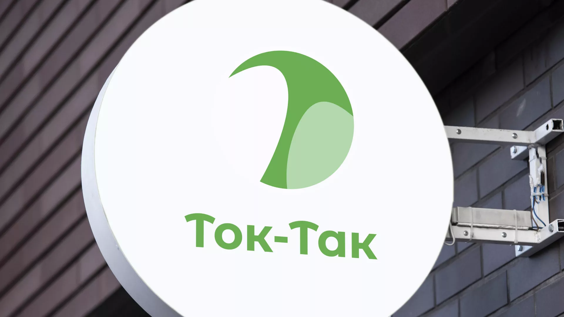Разработка логотипа аутсорсинговой компании «Ток-Так» в Йошкар-Оле